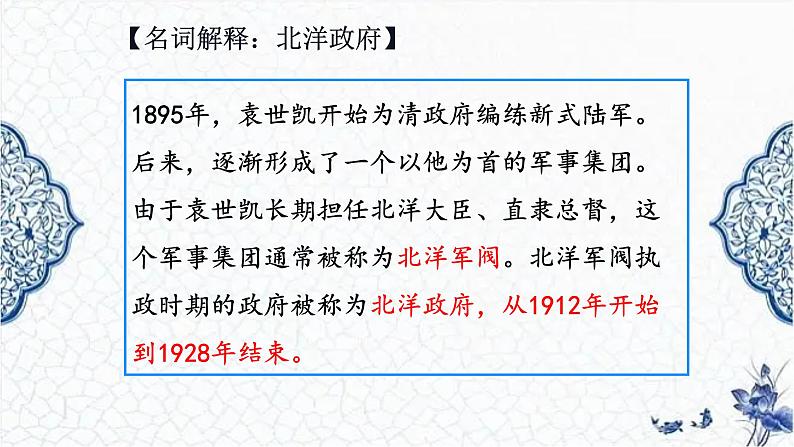 第18课 北洋军阀的统治（精品课件）-【中职专用】《中国历史》创新课堂同步优质教学课件（高教版2023·基础模块）03