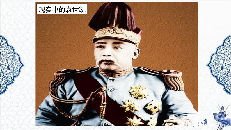 第18课 北洋军阀的统治（精品课件）-【中职专用】《中国历史》创新课堂同步优质教学课件（高教版2023·基础模块）05