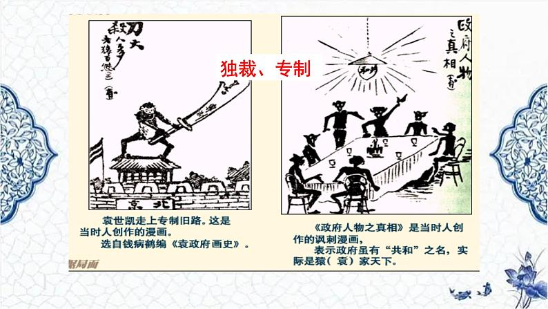 第18课 北洋军阀的统治（精品课件）-【中职专用】《中国历史》创新课堂同步优质教学课件（高教版2023·基础模块）07