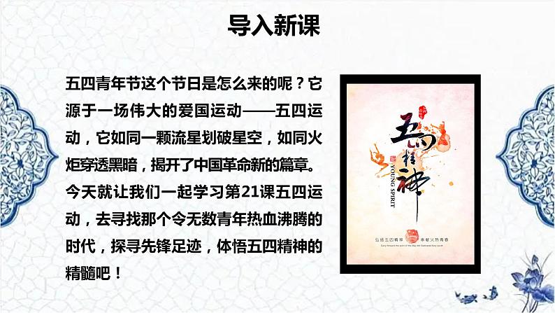 第19课 五四运动与中国共产党的成立（精品课件）-【中职专用】《中国历史》创新课堂同步优质教学课件（高教版2023·基础模块）01