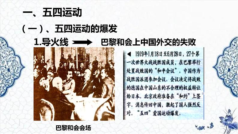 第19课 五四运动与中国共产党的成立（精品课件）-【中职专用】《中国历史》创新课堂同步优质教学课件（高教版2023·基础模块）04