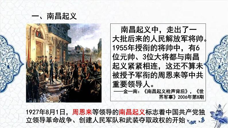 第21课 中国共产党开辟革命新道路（精品课件）-【中职专用】《中国历史》创新课堂同步优质教学课件（高教版2023·基础模块）02