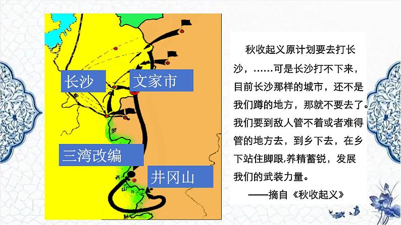 第21课 中国共产党开辟革命新道路（精品课件）-【中职专用】《中国历史》创新课堂同步优质教学课件（高教版2023·基础模块）08