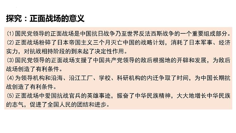 第23课 全民族抗战与抗日战争的胜利（精品课件）-【中职专用】《中国历史》创新课堂同步优质教学课件（高教版2023·基础模块）06