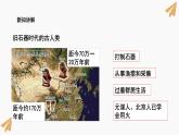 第1课 中华文明的起源与早期国家的形成（课件）-中职高一《中国历史》（高教版2023•基础模块）
