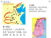 第3课 秦朝统一多民族封建国家的建立 （课件）-中职高一《中国历史》（高教版2023•基础模块）