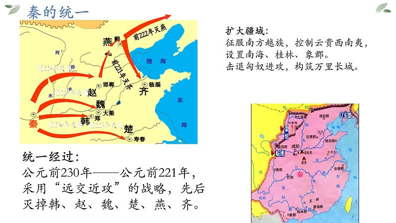 第3课 秦朝统一多民族封建国家的建立 （课件）-中职高一《中国历史》（高教版2023•基础模块）04