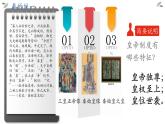 第3课 秦朝统一多民族封建国家的建立 （课件）-中职高一《中国历史》（高教版2023•基础模块）