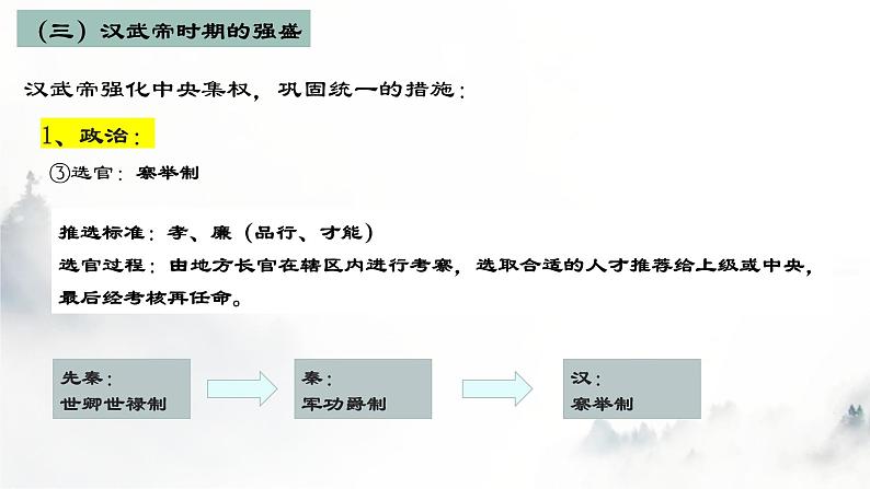 第4课 两汉统一多民族封建国家的巩固 （课件）-中职高一《中国历史》（高教版2023•基础模块）08