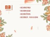 第5课+秦汉时期的经济、科技与文化（课件）-中职高一《中国历史》（高教版2023•基础模块）