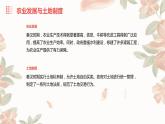 第5课+秦汉时期的经济、科技与文化（课件）-中职高一《中国历史》（高教版2023•基础模块）