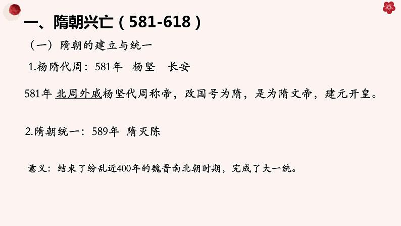 第8课 隋唐政治演变与民族交融 （课件）-中职高一《中国历史》（高教版2023•基础模块）04