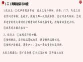 第8课 隋唐政治演变与民族交融 （课件）-中职高一《中国历史》（高教版2023•基础模块）