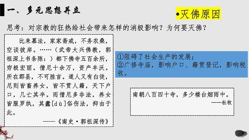 第9课 隋唐时期的经济、科技与文化（课件）-中职高一《中国历史》（高教版2023•基础模块）第6页