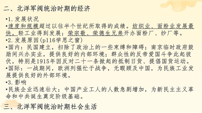 第18课 北洋军阀的统治（课件）-中职高一《中国历史》（高教版2023•基础模块）06