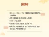 第20课 国民革命与南京国民政府统治 （课件）-中职高一《中国历史》（高教版2023•基础模块）