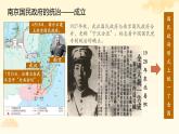 第20课 国民革命与南京国民政府统治 （课件）-中职高一《中国历史》（高教版2023•基础模块）