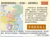 第20课 国民革命与南京国民政府统治 （课件）-中职高一《中国历史》（高教版2023•基础模块）