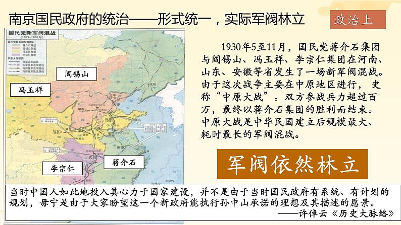 第20课 国民革命与南京国民政府统治 （课件）-中职高一《中国历史》（高教版2023•基础模块）05