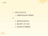 第24课 人民解放战争（课件）-中职高一《中国历史》（高教版2023•基础模块）