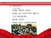 第27课 改革开放与建设中国特色社会主义 （课件）-中职高一《中国历史》（高教版2023•基础模块）