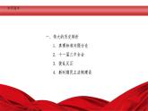 第27课 改革开放与建设中国特色社会主义 （课件）-中职高一《中国历史》（高教版2023•基础模块）
