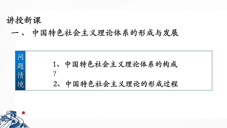 第28课建立社会主义市场经济体制和中国特色社会主义全面推向21世纪（课件）-中职高一《中国历史》（高教版2023•基础模块）05