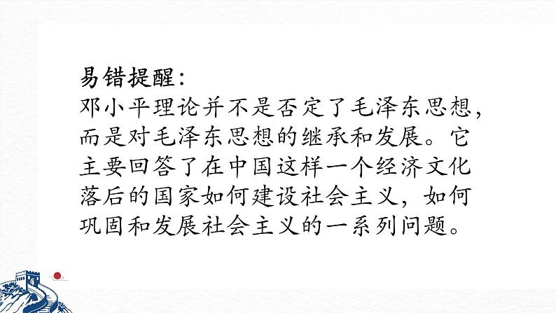 第28课建立社会主义市场经济体制和中国特色社会主义全面推向21世纪（课件）-中职高一《中国历史》（高教版2023•基础模块）08