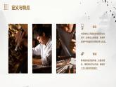 中国历史活动课-中国的传统工艺和工匠（课件）-中职高一《中国历史》（高教版2023•基础模块）