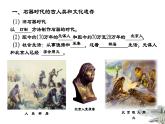 第1课 中华文明的起源与早期国家的形成  课件-中职高一《中国历史》同步（高教版2023•基础模块）