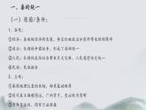 第3课 秦朝统一多民族封建国家的建立 课件-中职高一《中国历史》同步（高教版2023•基础模块）