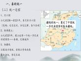 第3课 秦朝统一多民族封建国家的建立 课件-中职高一《中国历史》同步（高教版2023•基础模块）