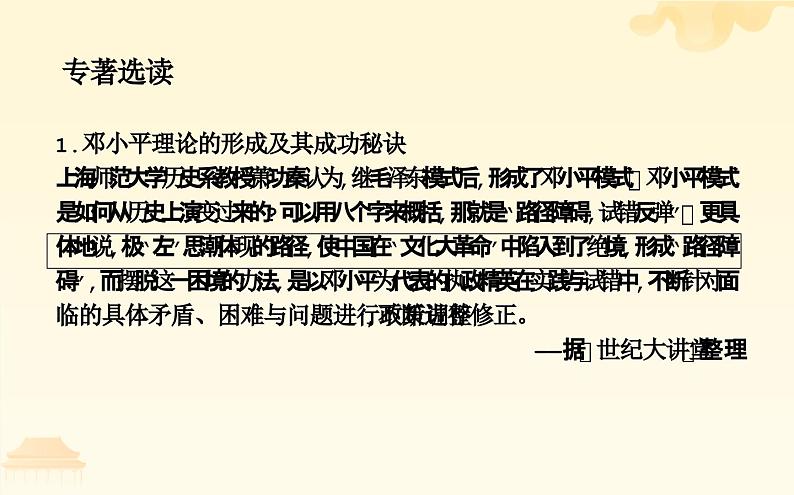 第28课建立社会主义市场经济体制和中国特色社会主义全面推向21世纪 课件-中职高一《中国历史》同步（高教版2023•基础模块）02