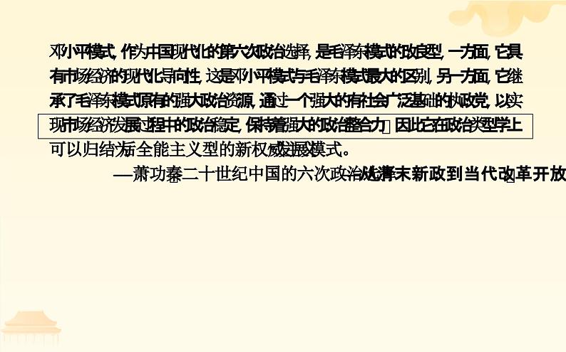 第28课建立社会主义市场经济体制和中国特色社会主义全面推向21世纪 课件-中职高一《中国历史》同步（高教版2023•基础模块）03