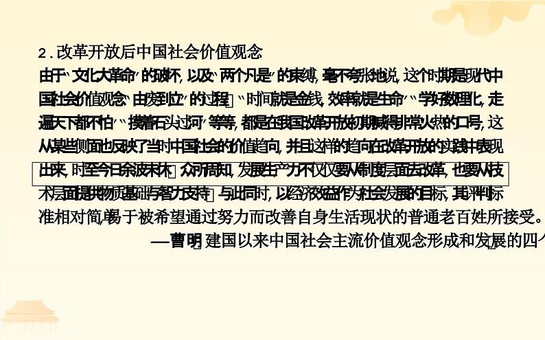 第28课建立社会主义市场经济体制和中国特色社会主义全面推向21世纪 课件-中职高一《中国历史》同步（高教版2023•基础模块）04