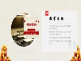 第30课 中国特色社会主义新时代和全面建成小康社会（一） 课件-中职高一《中国历史》同步（高教版2023•基础模块）