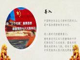 第30课 中国特色社会主义新时代和全面建成小康社会（一） 课件-中职高一《中国历史》同步（高教版2023•基础模块）