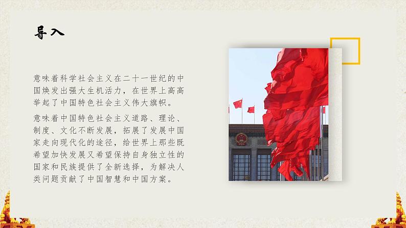 第30课 中国特色社会主义新时代和全面建成小康社会（一） 课件-中职高一《中国历史》同步（高教版2023•基础模块）第5页