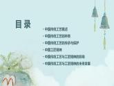 中国历史活动课-中国的传统工艺和工匠 课件-中职高一《中国历史》同步（高教版2023•基础模块）
