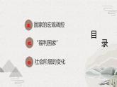 第19课资本主义国家的新变化（新教材课件）-【中职专用】《世界历史》同步精品课堂（高教版2023•基础模块）