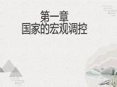 第19课资本主义国家的新变化（新教材课件）-【中职专用】《世界历史》同步精品课堂（高教版2023•基础模块）