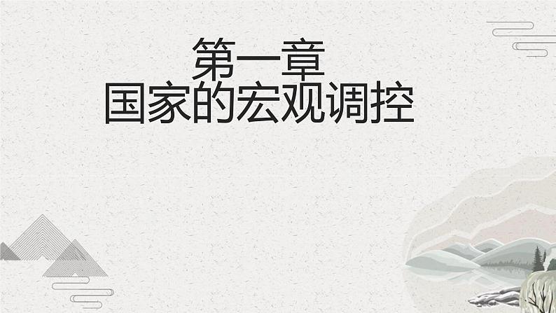 第19课资本主义国家的新变化（新教材课件）-【中职专用】《世界历史》同步精品课堂（高教版2023•基础模块）第4页