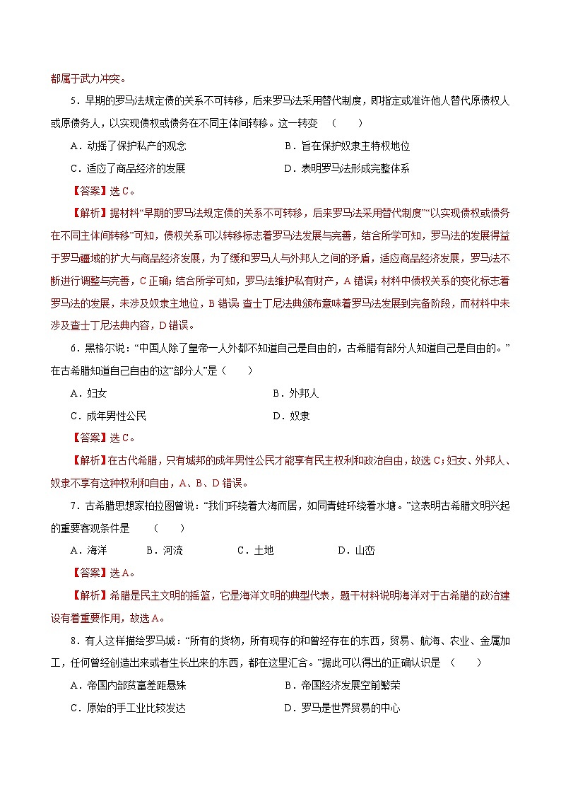 第2课古代希腊罗马（练习）-【中职专用】《世界历史》同步精品课堂（高教版2023•基础模块）02