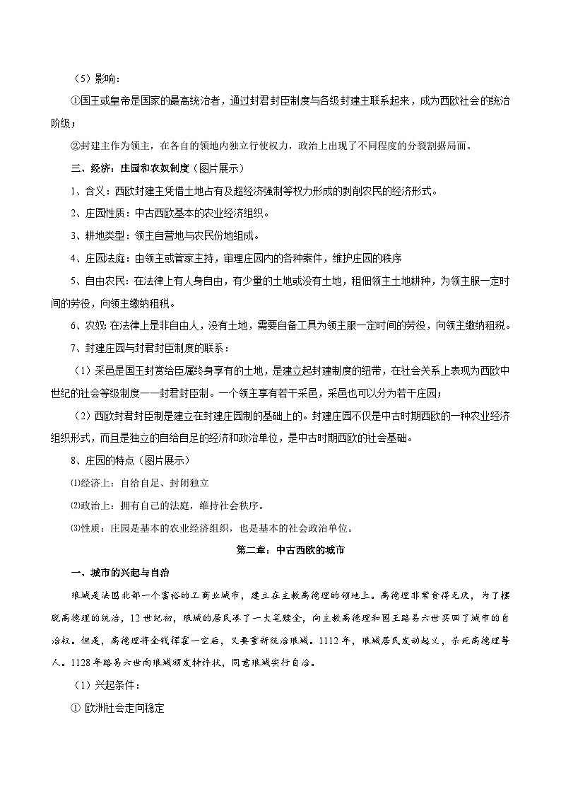 第3课中古时期的西欧（教学设计）-【中职专用】《世界历史》同步精品课堂（高教版2023•基础模块）02