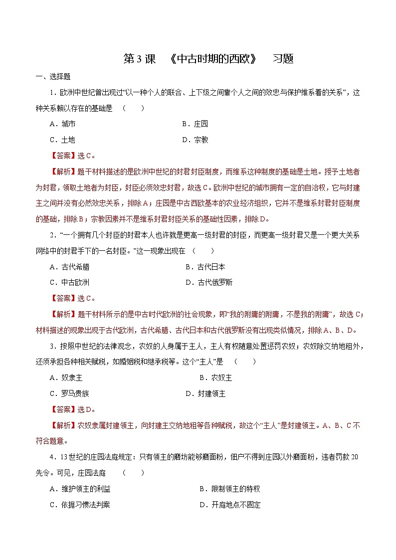 第3课中古时期的西欧（练习）-【中职专用】《世界历史》同步精品课堂（高教版2023•基础模块）01