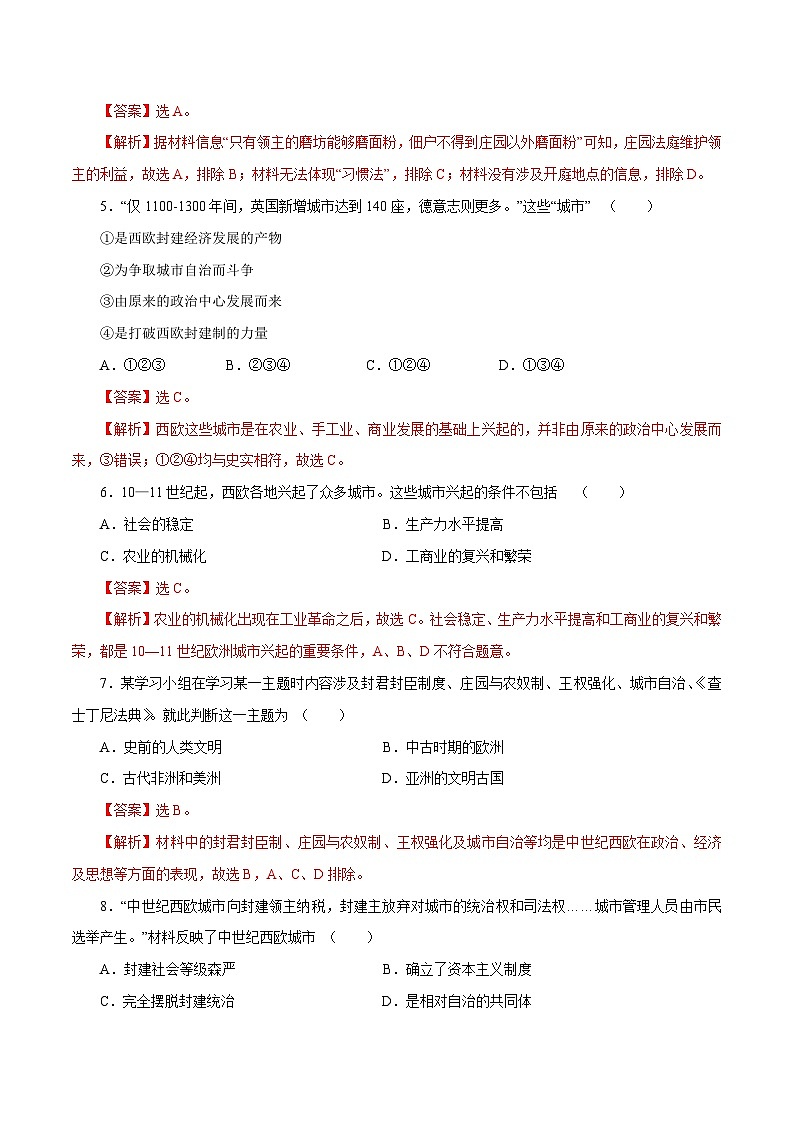 第3课中古时期的西欧（练习）-【中职专用】《世界历史》同步精品课堂（高教版2023•基础模块）02