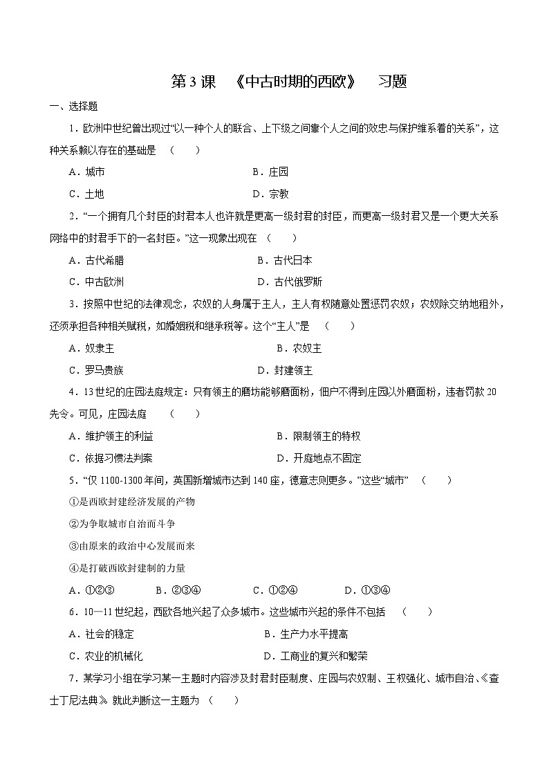第3课中古时期的西欧（练习）-【中职专用】《世界历史》同步精品课堂（高教版2023•基础模块）01