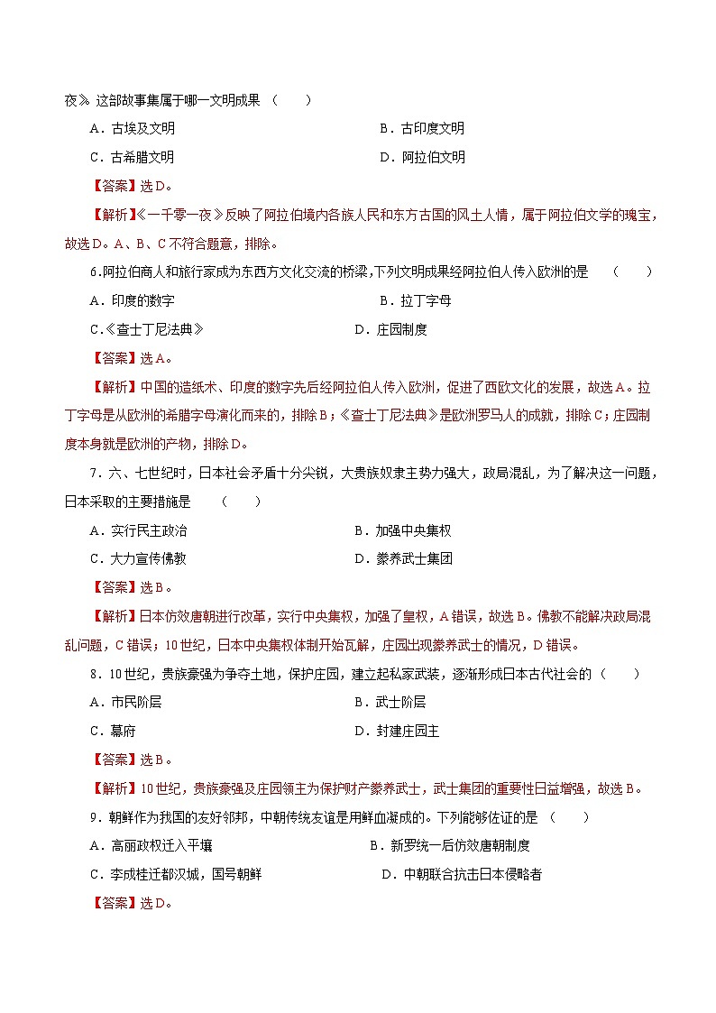 第4课中古时期的亚洲（练习）-【中职专用】《世界历史》同步精品课堂（高教版2023•基础模块）02