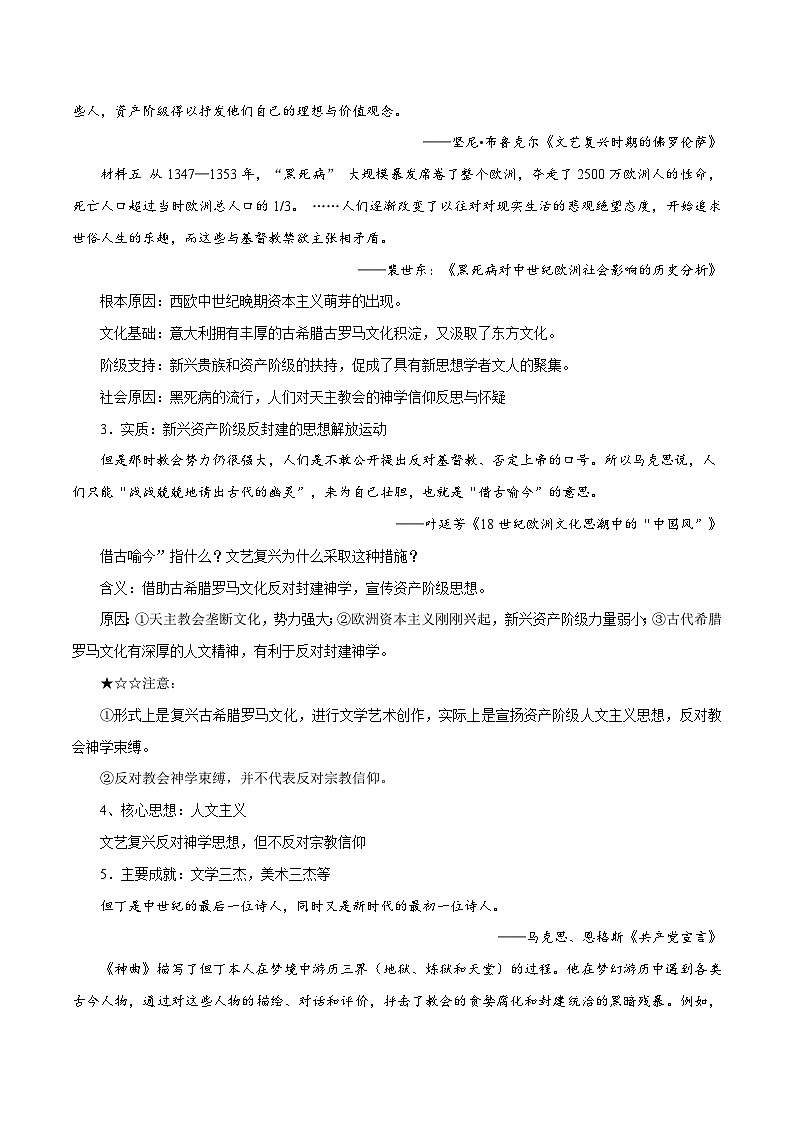 第6课欧洲的思想解放运动（教学设计）-【中职专用】《世界历史》同步精品课堂（高教版2023•基础模块）02