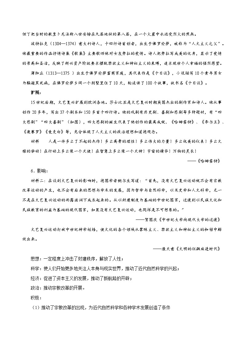 第6课欧洲的思想解放运动（教学设计）-【中职专用】《世界历史》同步精品课堂（高教版2023•基础模块）03